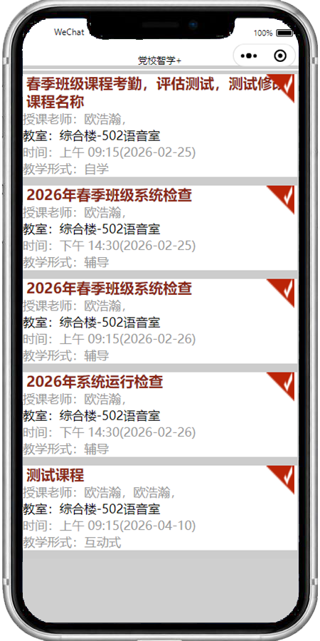 课程列表