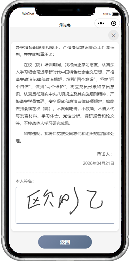 学员手签承诺书