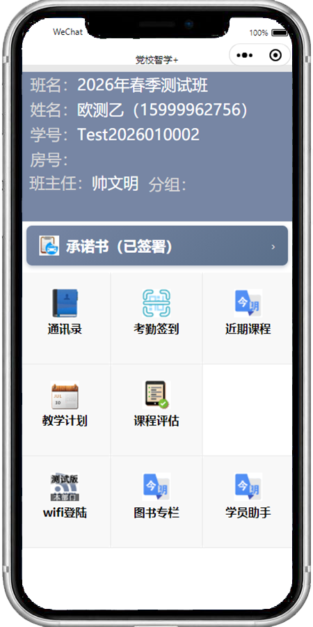 学员端首页