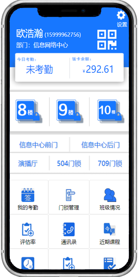 教师端首页