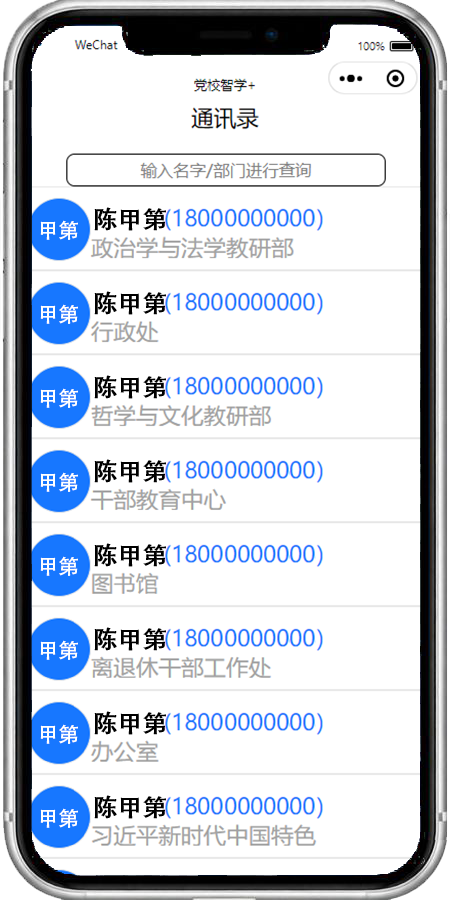 通讯录